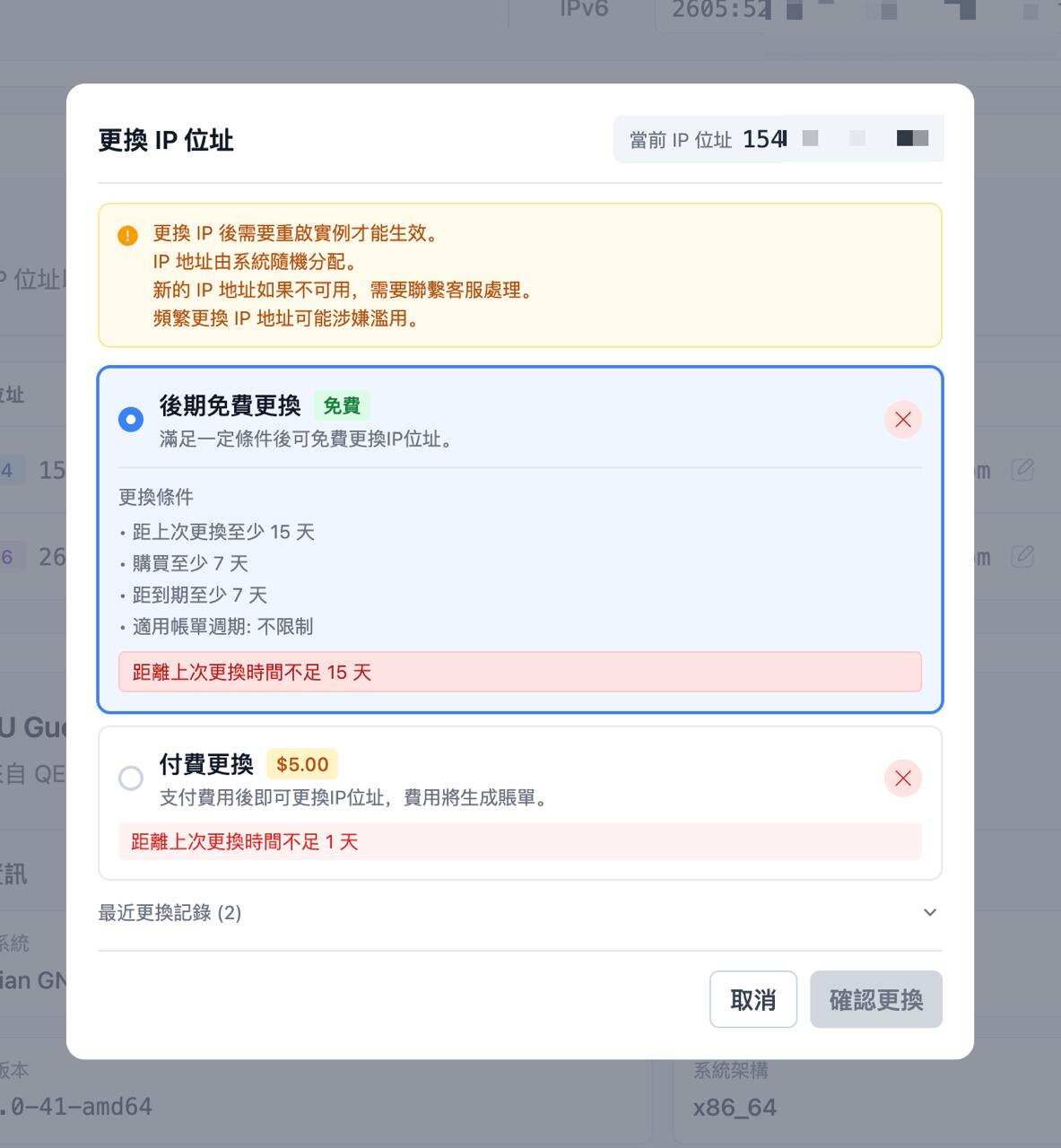 免费更换IP功能