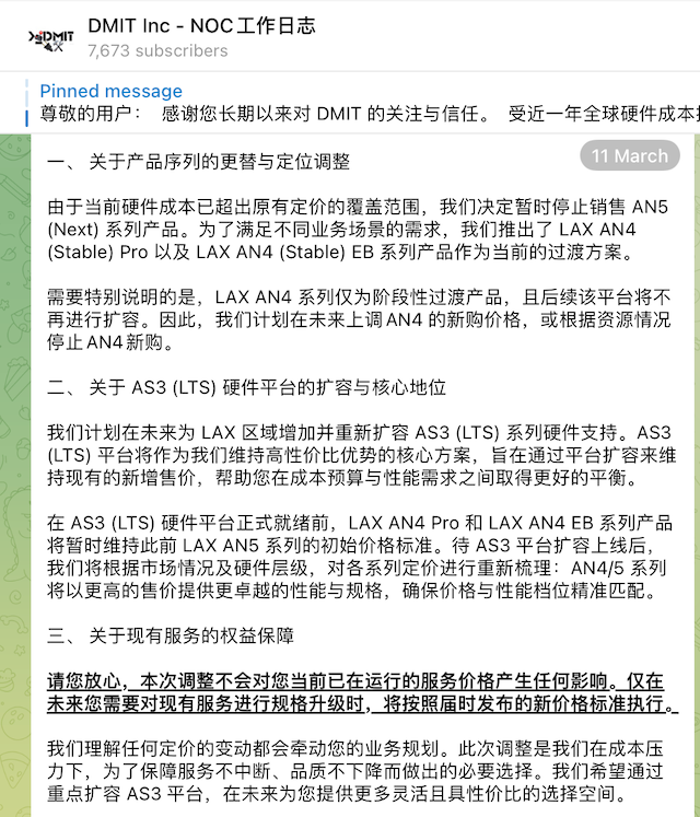 DMIT 洛杉矶（LAX）产品调整公告