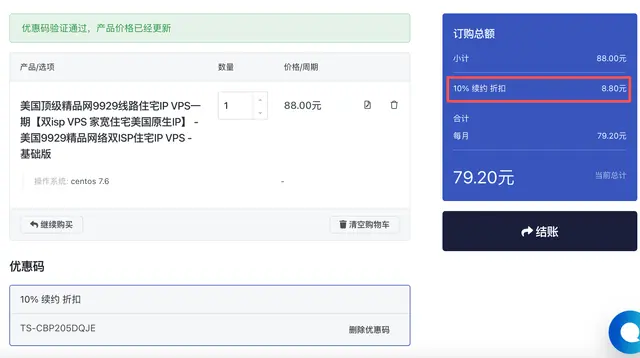 LisaHost优惠码真实使用案例2