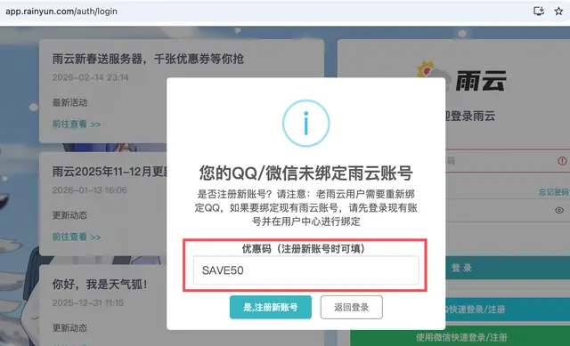雨云优惠码&ldquo;SAVE50&rdquo;