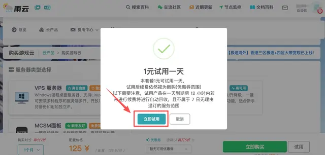 雨云服务器1元试用图2