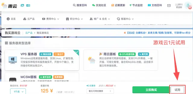 雨云服务器1元试用图1