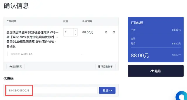 LisaHost优惠码真实使用案例1