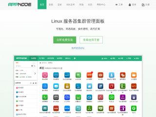 appnode.com缩略图