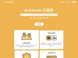 anclouds.com缩略图