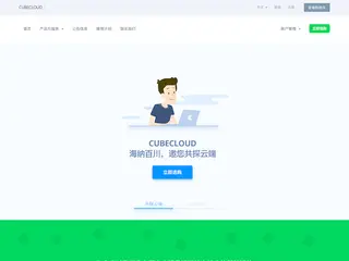 cubecloud.net缩略图