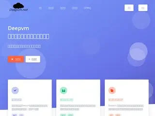 deepvm.net缩略图
