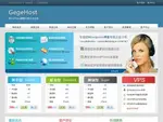 gegehost.com优惠券