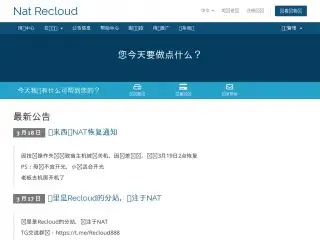 nat.recloud.pw缩略图