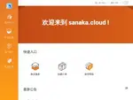 sanaka.cloud优惠券