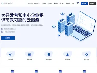 skywolf.cloud缩略图