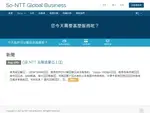 so-ntt.com coupons