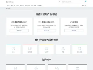 stormhost.net缩略图