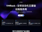 vmrack.net优惠券